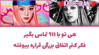 لیریک اهنگ hate rodrigo از ینا و یوکی زیرنویس فارسی