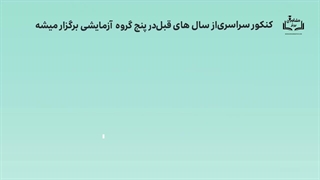 برنامه ریزی کنکور | برنامه ریزی درسی کنکور تجربی، ریاضی، انسانی، هنر، زبان و فنی