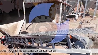 نوار نقاله بارگیری با فیدر آجدار