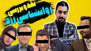 روانشناسی زرد