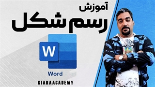 رسم شکل در ورد word