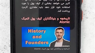 کیف پول اتمیک atomic