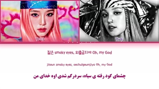 ویدیو لیریک فارسی اهنگ Hate Rodrigo از Yena با همکاری Yuqi از جی ایدل