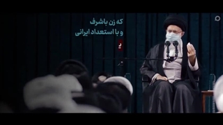 موضع رهبری درباره حجاب : من دفاع ندارم!