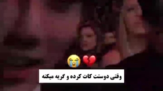 قیافه ی من وقتی دوستم کات می‌کنه