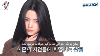 پشت صحنه‌ی ساخت پوسترهای درامای "Revenant" با زیرنویس فارسی