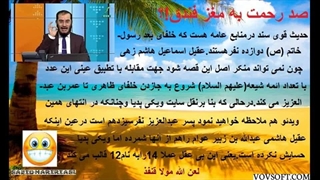 سند بی عقلی عقیل هاشمی شبکه کلمه