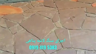 نصب و اجرای سنگ؛ لاشه ورقه ای مالون کوهی