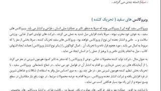 ویروکانس ( ویروس هایی بر پایه فرکانس )