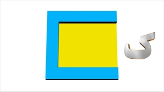 آسانترین الفبای دنیا ( الفبای خطی )