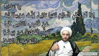 عافیت در تقوا است سخنرانی پیمان آئینی