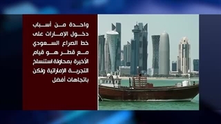 السعودیة الغامضة 21| العلاقات السعودیة الخلیجیة