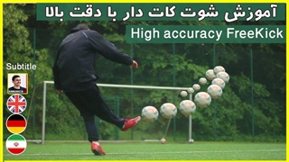 آموزش شوت کات دار با دقت بالا