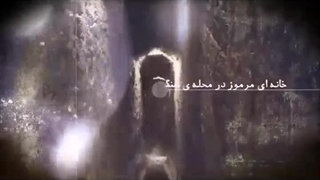 تیزر طلسم از مجموعه راز و ماز