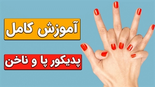 چگونه با چند مرحله ساده پاهای خود را زیبا و سالم نگه دارید؟