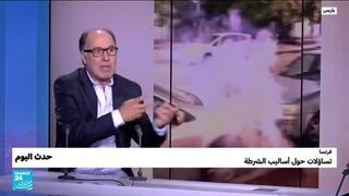 فرنسا: تساؤلات حول أسالیب الشرطة • فرانس 24 / FRANCE 24
