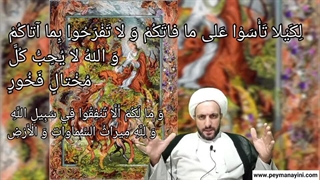 حیات دنیا چیست سخنرانی پیمان آئینی