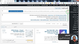 آموزش نصب پلاگین Rank Math قسمت اول | ویکی دمی