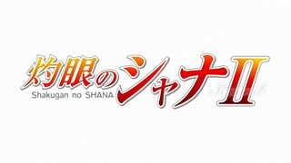 Shakugan no Shana Season 2 Opening first part
