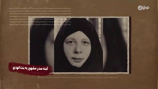 کلیپ | «دختری که تاریخ را تحت تأثیر قرار داد»