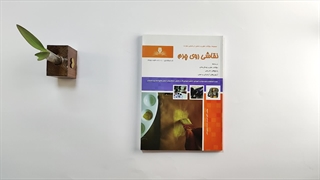 کتاب مجموعه سوالات نقاشی روی چرم تالیف آفاق امیریان