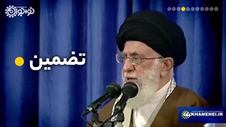 نماهنگ | «آزمون بزرگ مسئولین»