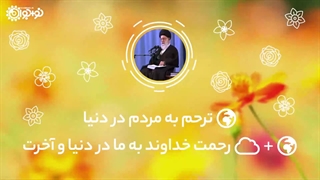 کلیپ | «دل خیرخواه، رفتار مهربان»