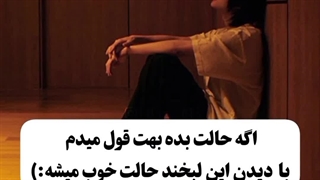 اگه حالت خیلی بد بود فقط اینو نگا کن ❤️