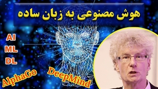 هوش مصنوعی چیست؟