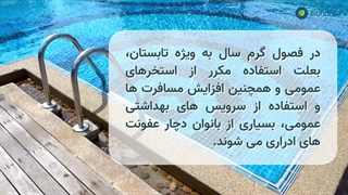 ارتباط شنا کردن با افزایش ابتلا به عفونت ادراری در بانوان