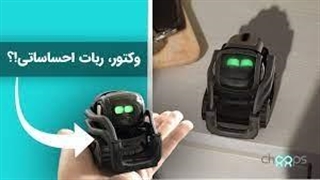 چوپس | ربات وکتور - آنباکسینگ و نقد و بررسی ربات احساساتی وکتور