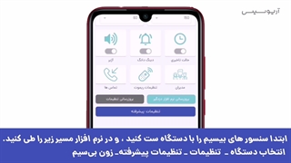 تنظیمات زون بیسیم دزدگیر آپارتمان آریوسیس