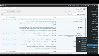 نصب و پیکربندی افزونه صفحه ساز المنتور (Elementor)