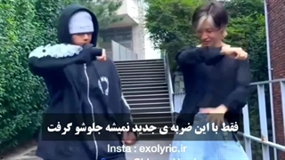 چالش تمین وبکهیون