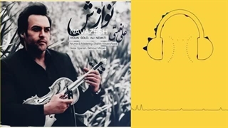 دانلود آهنگ علی نعمتی نوازش