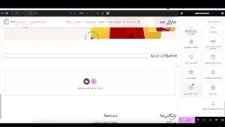 طراحی سایت با المنتور قسمت ششم (نمایش کوئری محصولات و مقالات)