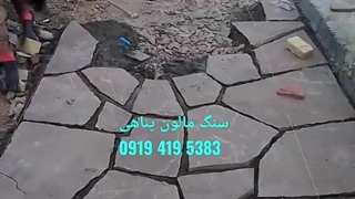 بنایی و سنگ کار؛ سنگ لاشه و سنگ مالون کوهی