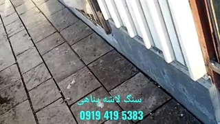 نصب سنگ مالون: و سنگ لاشه و سنگ ورقه ای