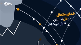 کلیپ | «یقین»