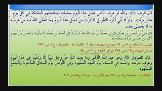 عید غدیر خم در کلام ائمه اهلبیت علیهم السلام