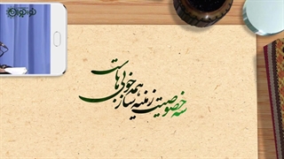 کلیپ | «سه خصوصیتی که زمینه‌ساز همه خوبی هاست»