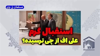 14020414: استقبال گرم علیف از امیر عبداللهیان!