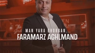 آهنگ جدید فرامرز عقلمند به نام من یارا قوربان