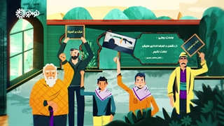 موشن کلیپ | «نعمت وحدت»