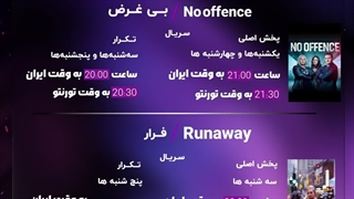 جدول پخش برنامه ‌ها