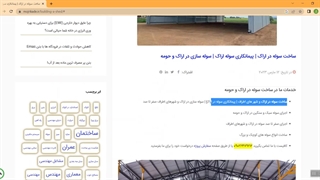 ساخت سوله کارگاهی در اراک - مجری کده