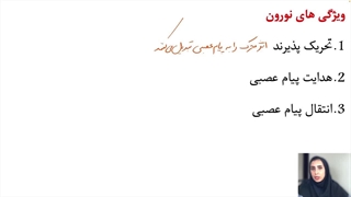 آموزش فصل ۱ زیست یازدهم| قسمت اول