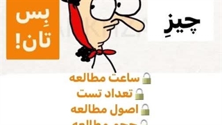 اصول مطالعه در تابستان