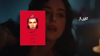 برشی از کتاب صوتی ترغیب