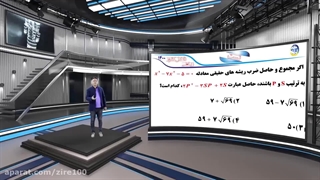 تدریس درس ریاضی و حسابان کنکور - تحلیل تست استاد شهرام خامنه